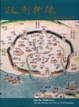 Cover of 披荊斬棘