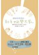 Cover of 調味料用得好，新手也能變大廚
