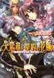 Cover of 失恋竜と契約の花嫁 ~恋をせずにはいられない~