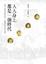 Cover of 人人身上都是一個時代