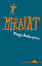 Cover of Miralat