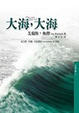 Cover of 大海，大海