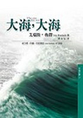 大海，大海