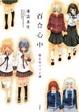 Cover of 百合心中~猫目堂ココロ譚