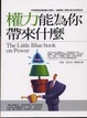 Cover of 權力能為你帶來什麼