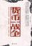 Cover of '货币战争'