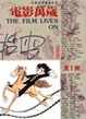 Cover of 電影萬歲