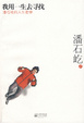 Cover of 我用一生去寻找