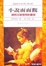 Cover of "小說面面觀"