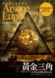 Cover of 黃金三角