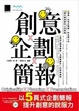 Cover of 創意x企劃x簡報