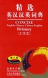Cover of Concise English - Chinese  Chinese - English Dictionary