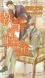 Cover of 執事の特権