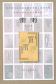 雷雨
