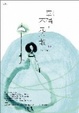 Cover of 幸福，不見不散