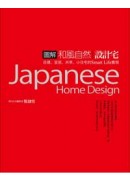 圖解和風自然設計宅 : 自建.宜居.共享.小住宅的Smart Life實現