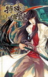 Cover of 特殊傳說第二部5