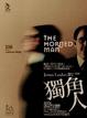 Cover of 獨角人