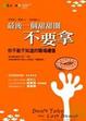 Cover of 最後一個甜甜圈不要拿