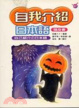 Cover of 自我介紹日本語身書