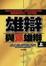 Cover of "雄辯與反雄辯"