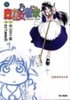 Cover of 魔力女管家 1