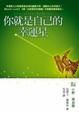 Cover of 你就是自己的幸運星