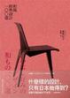 Cover of 和風經典設計100選