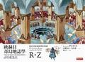 歐赫貝奇幻地誌學R-Z 從紅河流域到季佐特國