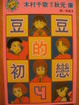 Cover of 豆豆的初戀