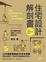 Cover of 住宅設計解剖書
