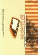 Cover of 電影美學
