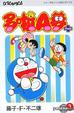 Cover of 多啦A夢 PLUS 3