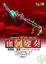 Cover of "血河變奏"