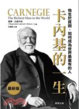 Cover of 卡內基的一生