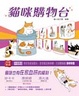 Cover of 貓咪購物台
