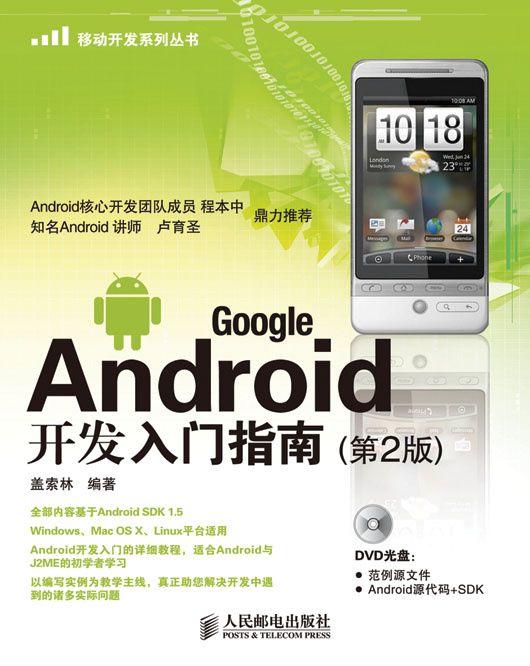 More about Google Android 开发入门指南