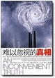Cover of 难以忽视的真相