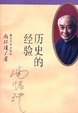 Cover of 历史的经验
