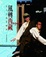 Cover of 風轉西藏