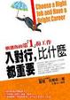 Cover of 入對行，比什麼都重要