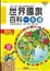 Cover of "世界國旗百科一本通"