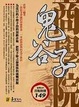 Cover of 鬼谷子商學院