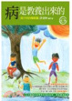 Cover of 病是教養出來的