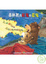Cover of "森林裡的紅鬼和藍鬼"