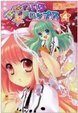 Cover of ななついろ★ドロップス 4