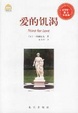 Cover of 爱的饥渴