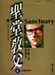 Cover of 聖堂教父 (4)
