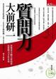 Cover of 質問力