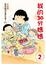 Cover of 我的30分媽媽 2
